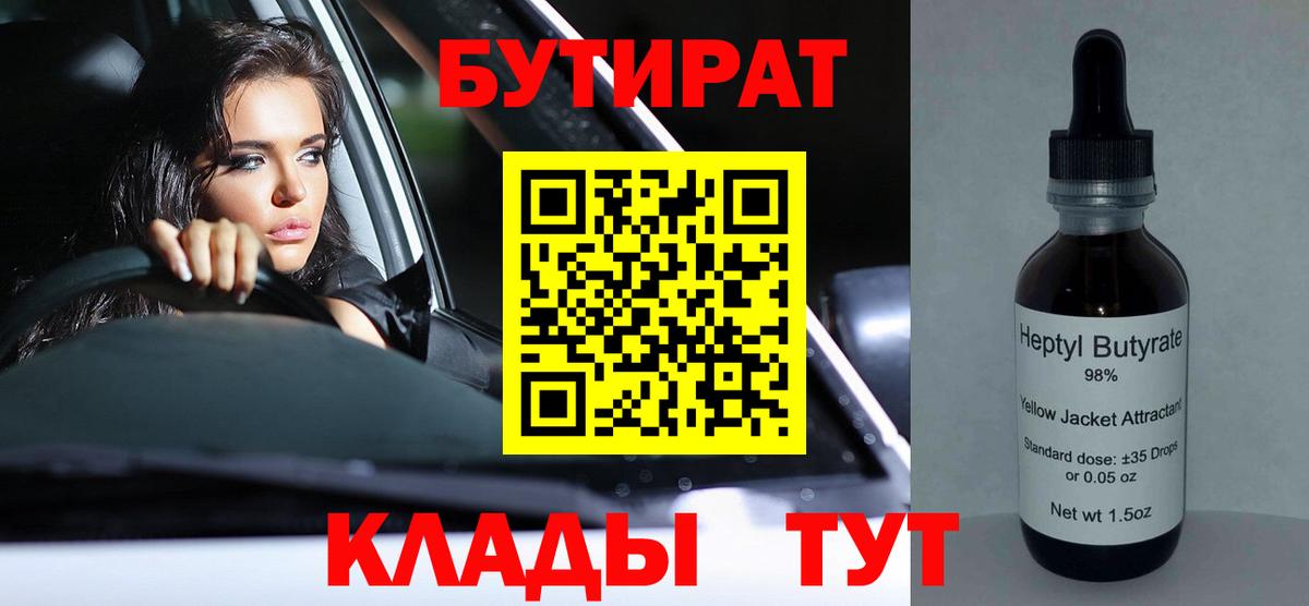 Бутират оксана Норильск