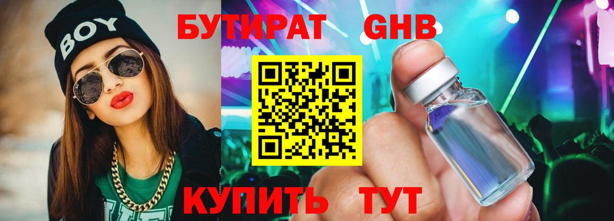 БУТИРАТ  БУТИРАТ Butirat  Вход с VPN  Норильск 