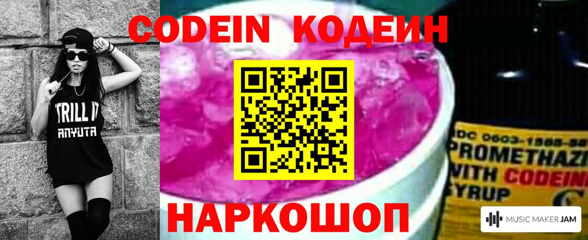 Норильск  Кодеин Purple Drank  Вход с VPN 