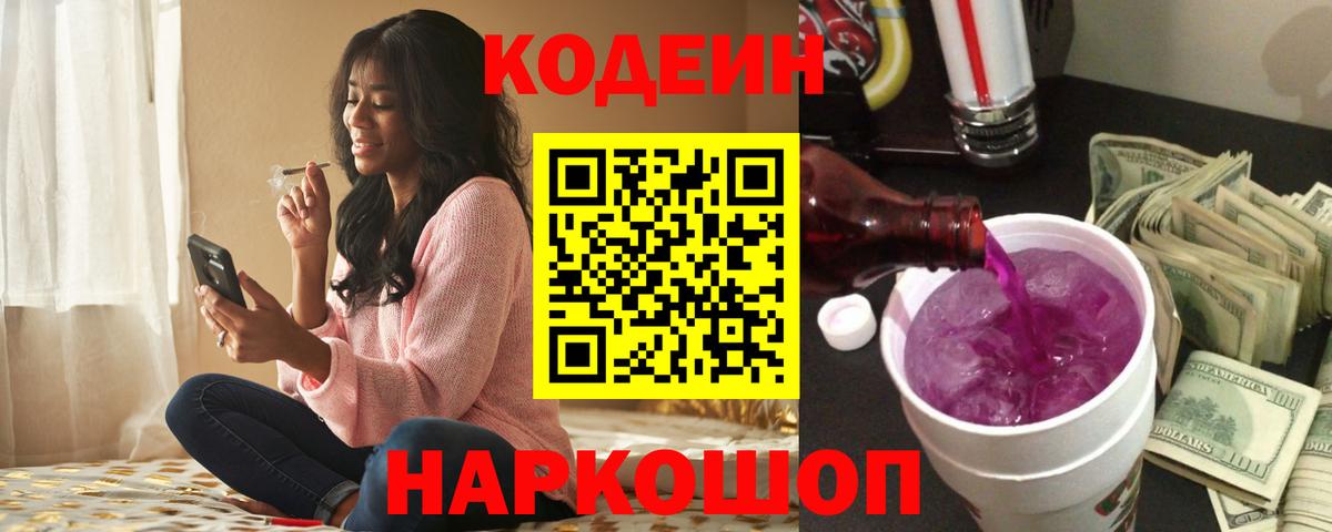 Кодеин напиток Lean (лин) Норильск