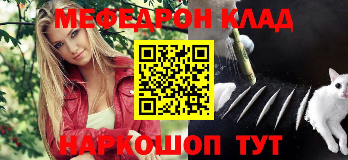 Меф  Норильск