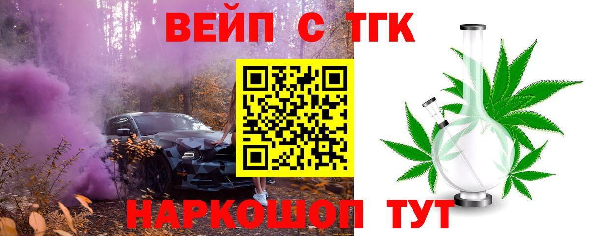 ТГК вейп  Вход с VPN  Норильск 